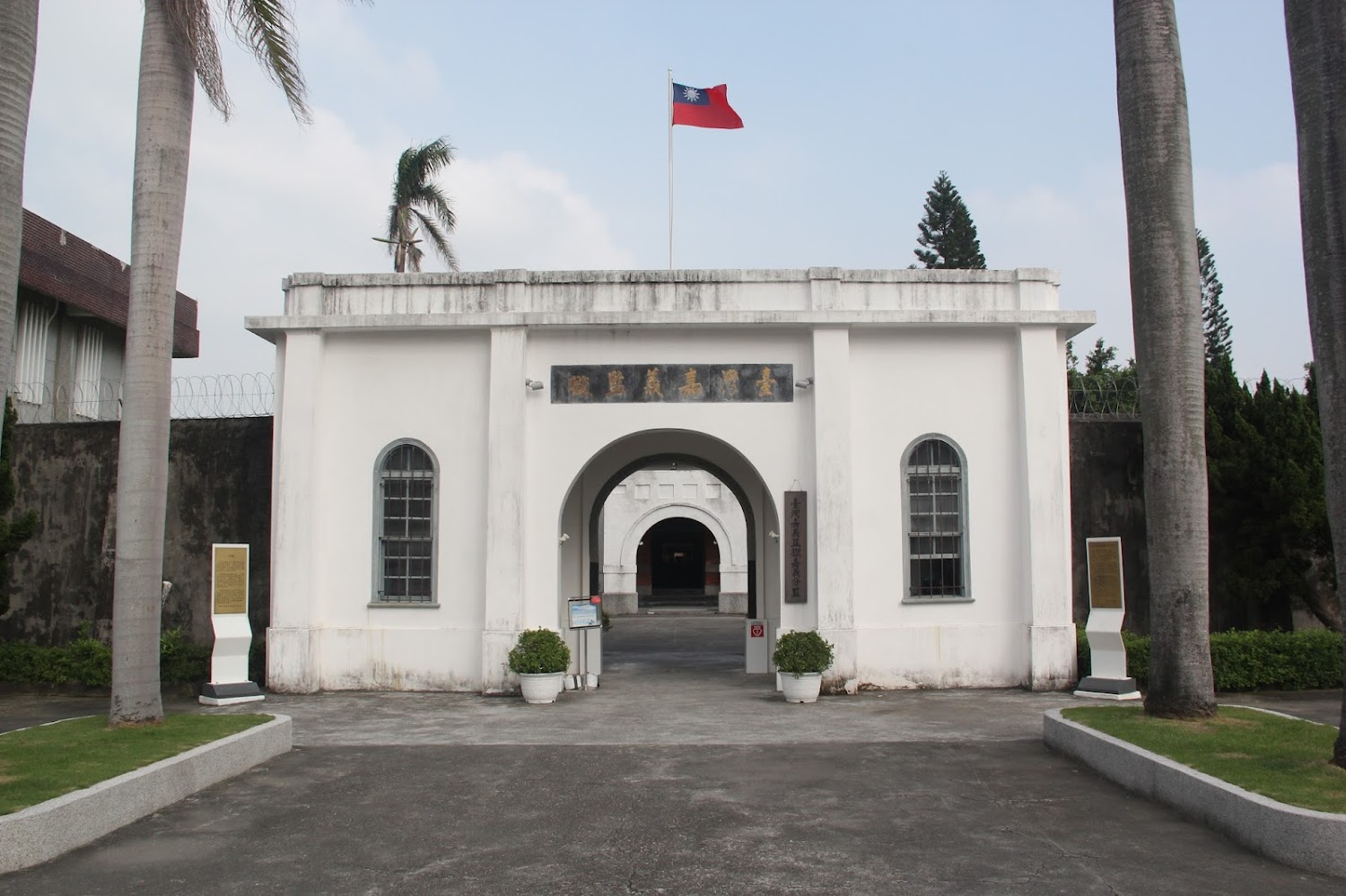 嘉義舊監獄正門白色歷史建築與國旗