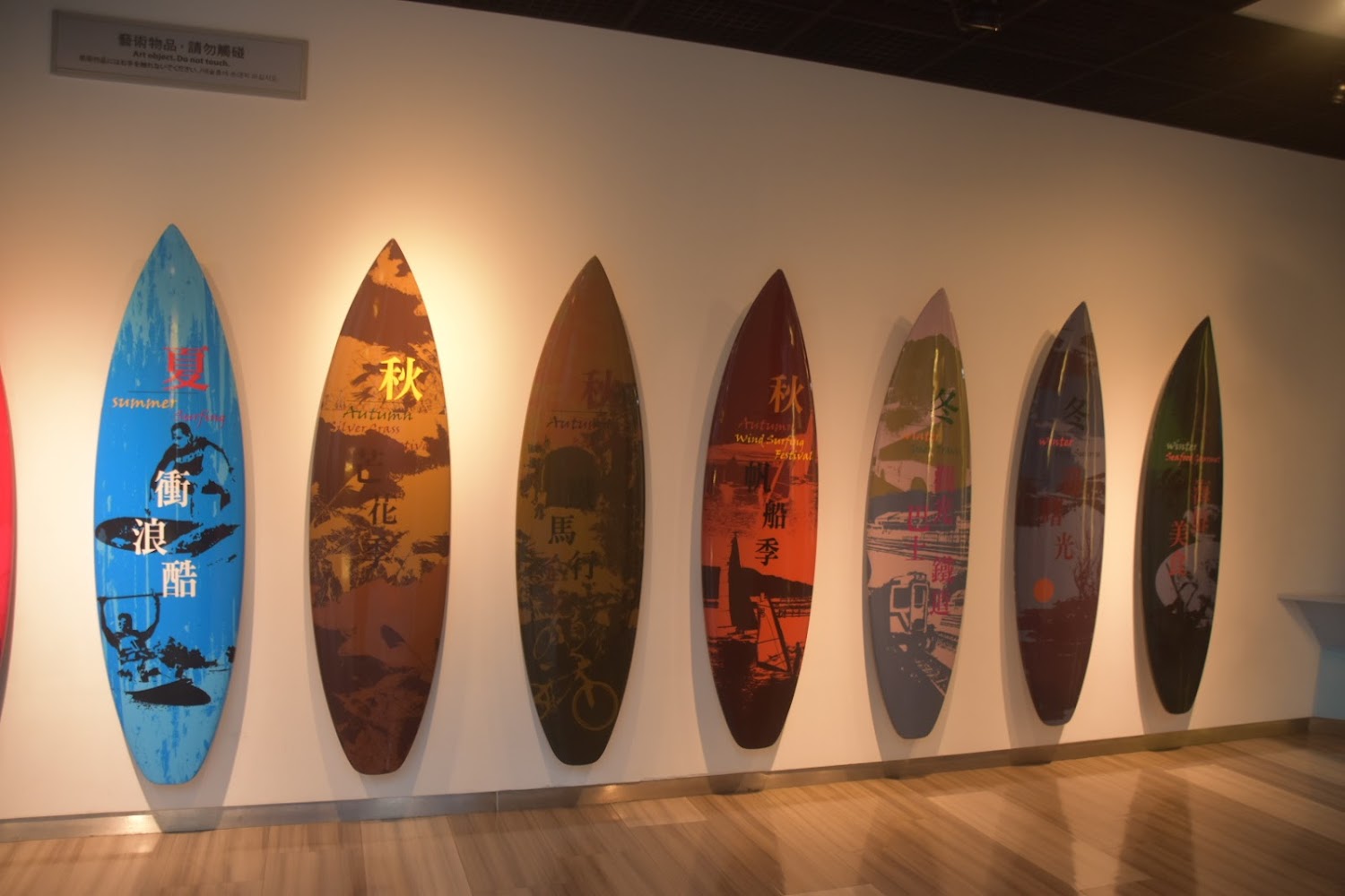 福隆遊客中心衝浪板展示