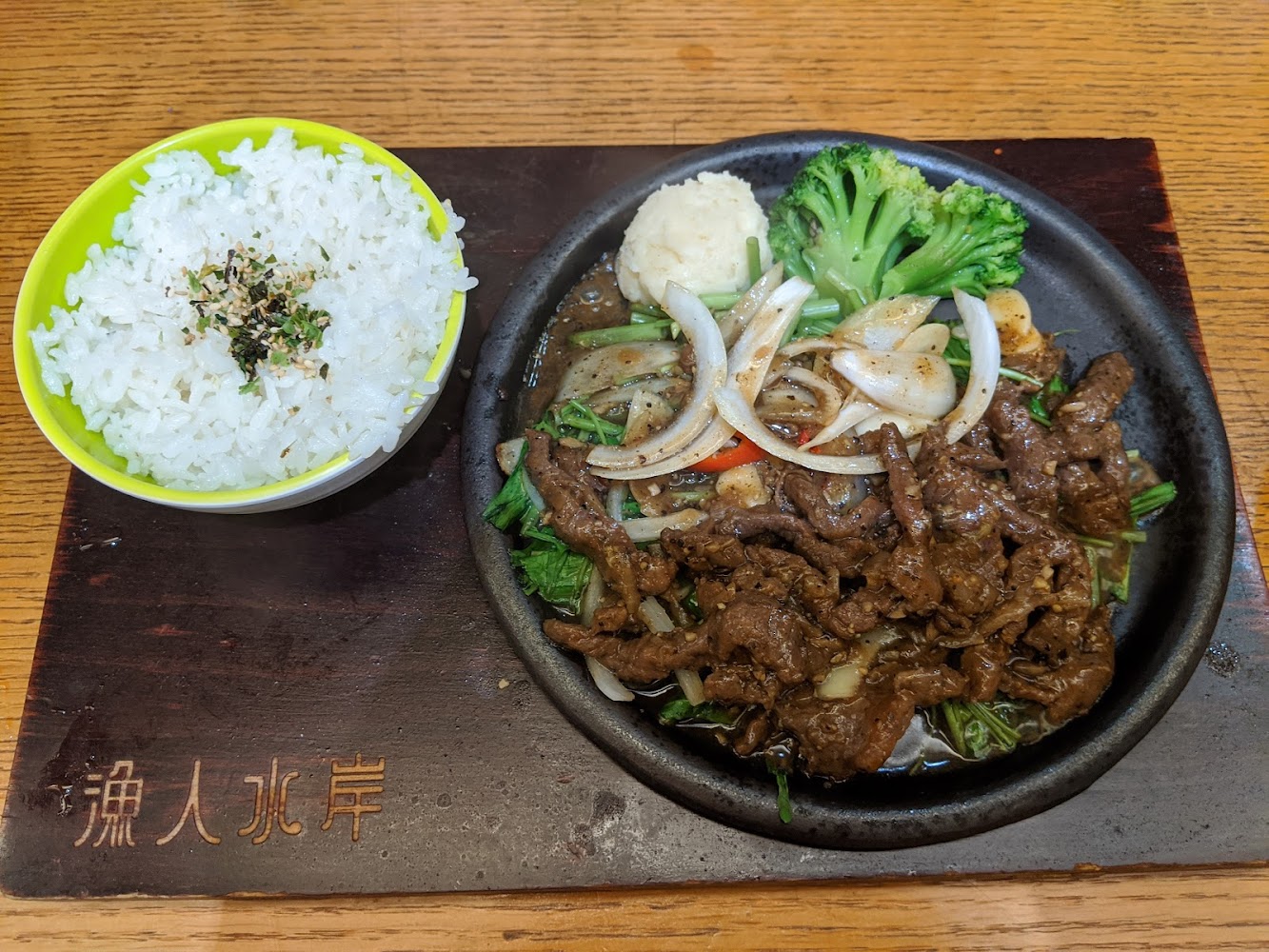 白飯與鐵板牛肉餐點