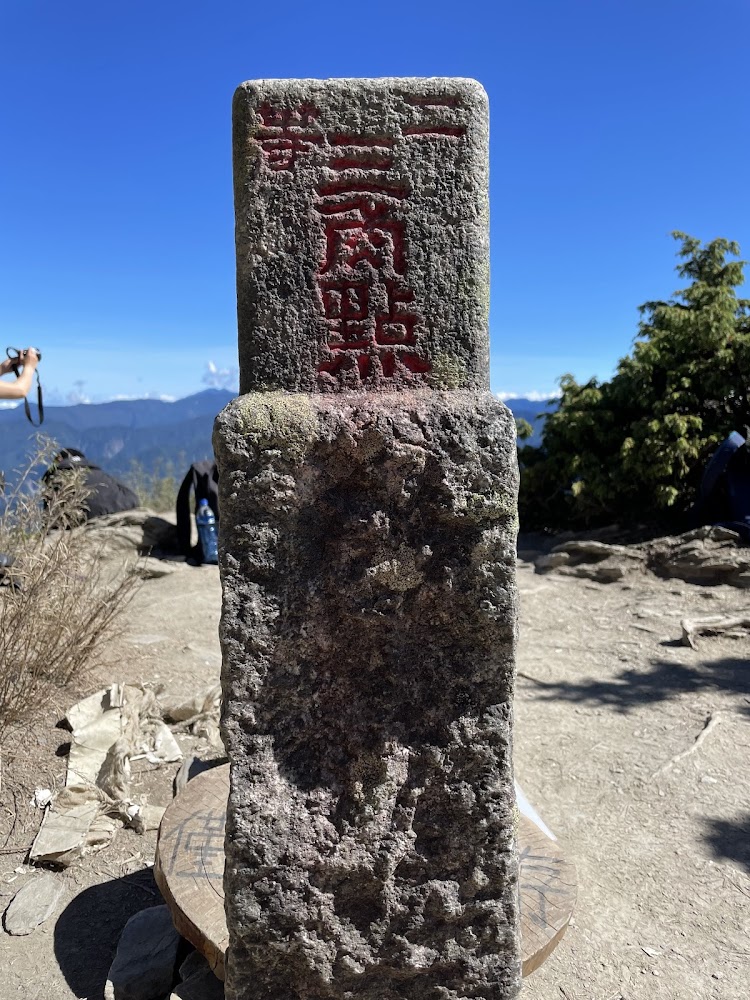 關山嶺山二等三角點標石