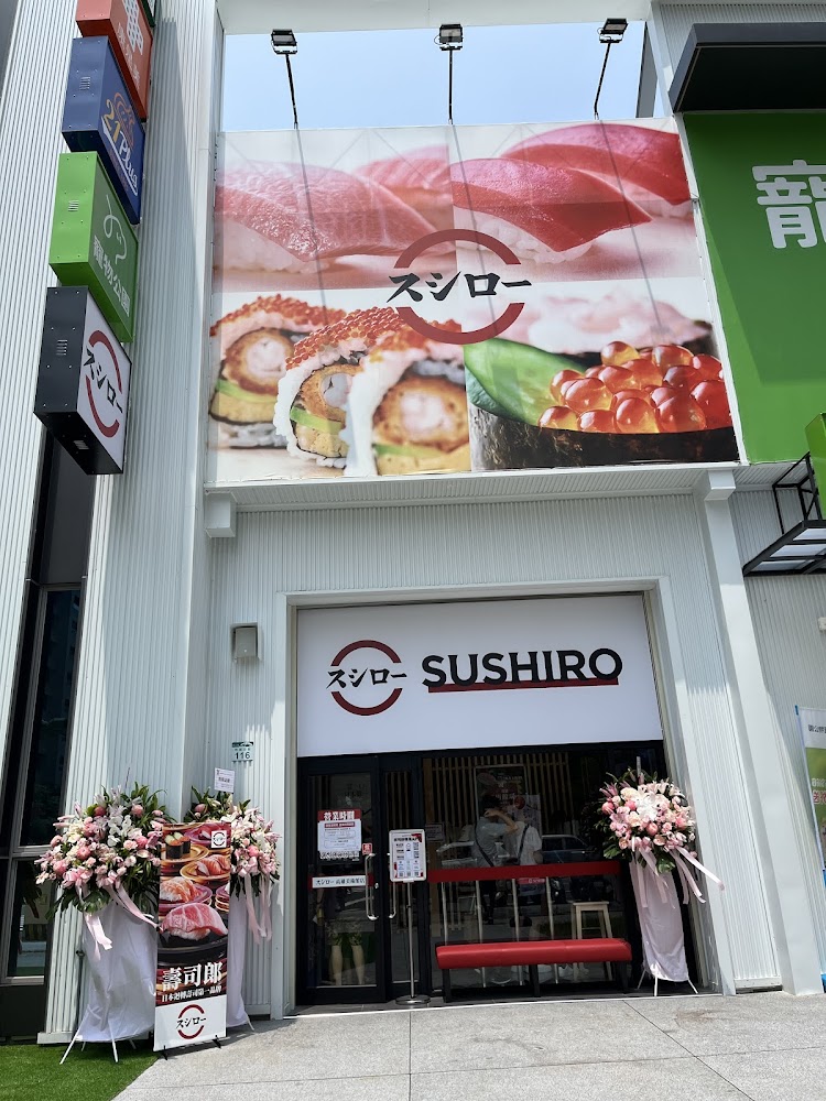 壽司郎高雄美術館店門口