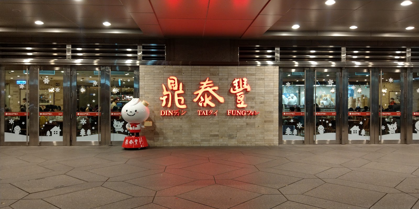 台北101購物中心鼎泰豐餐廳門口夜景，信義區美食必吃