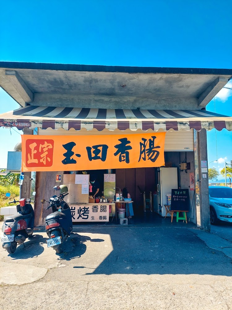 玉田炭烤香腸店面外觀與工作人員備餐情形
