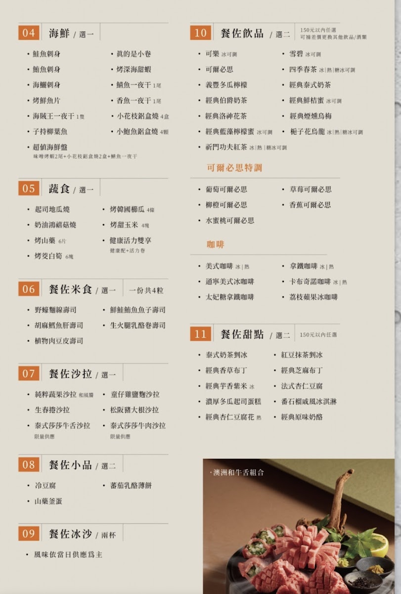 碳佐麻里精品燒肉高雄時代店套餐詳細菜單海鮮蔬食壽司甜點飲品
