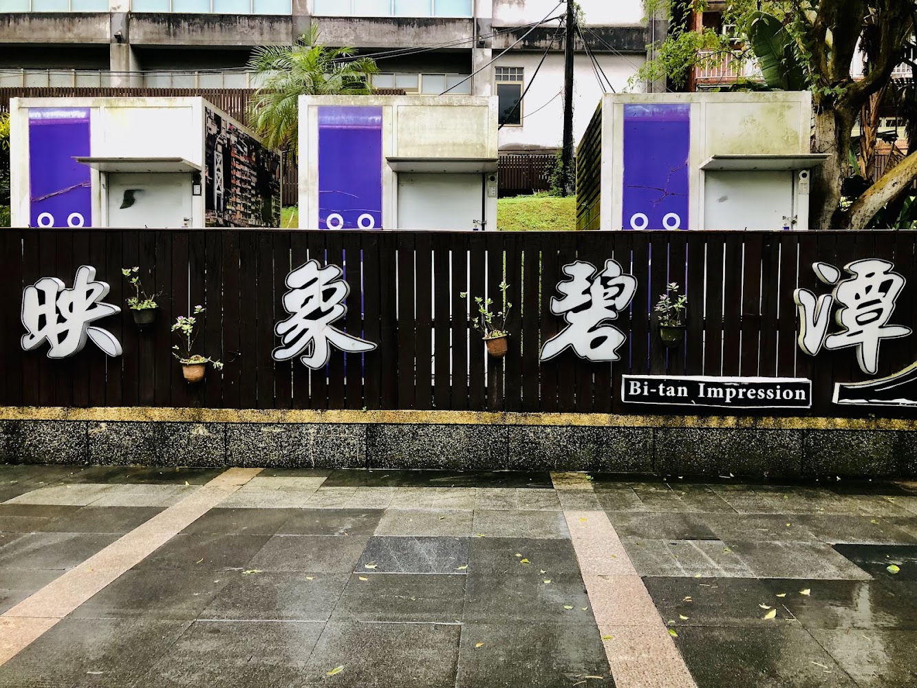 映象碧潭Bi-tan Impression圍欄裝置