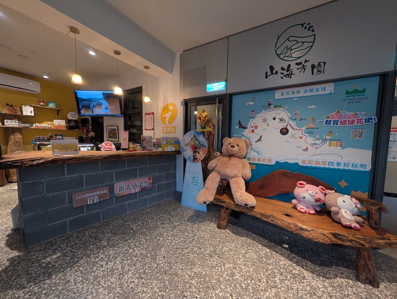 山海芳園景觀咖啡廳旅遊服務中心區域