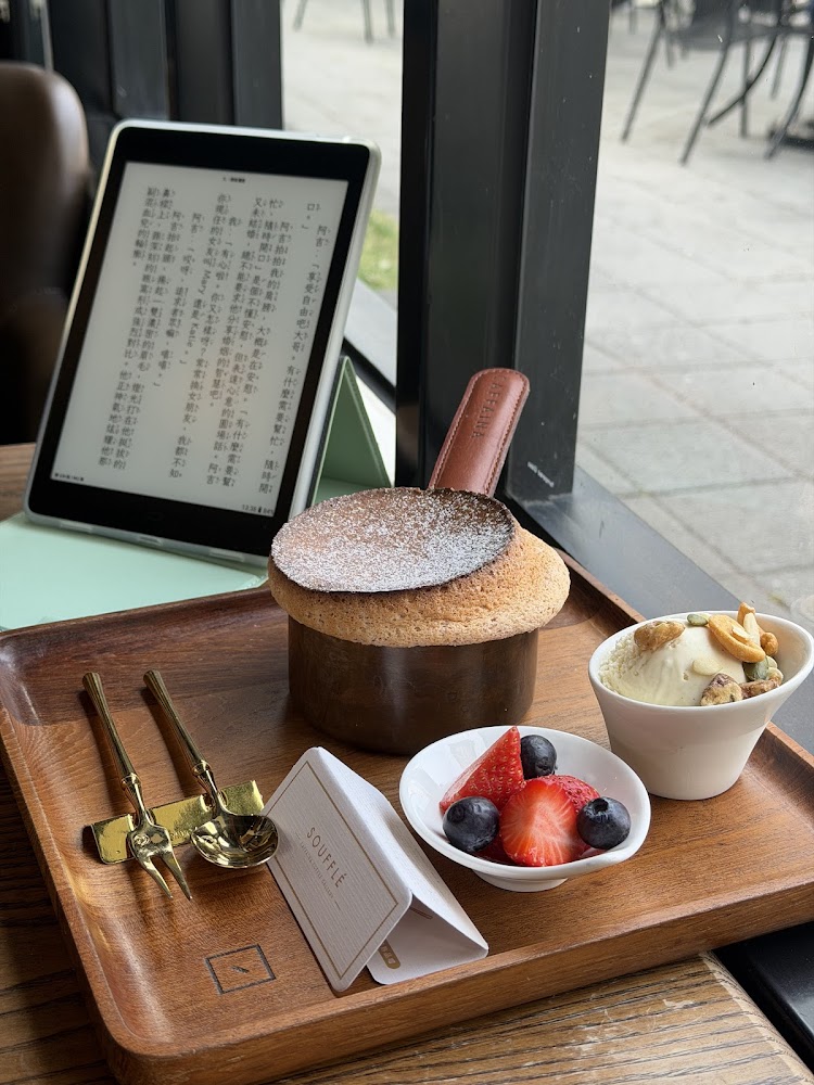 卡啡那美術館舒芙蕾甜點木盤搭配水果與冰淇淋，適合閱讀時光