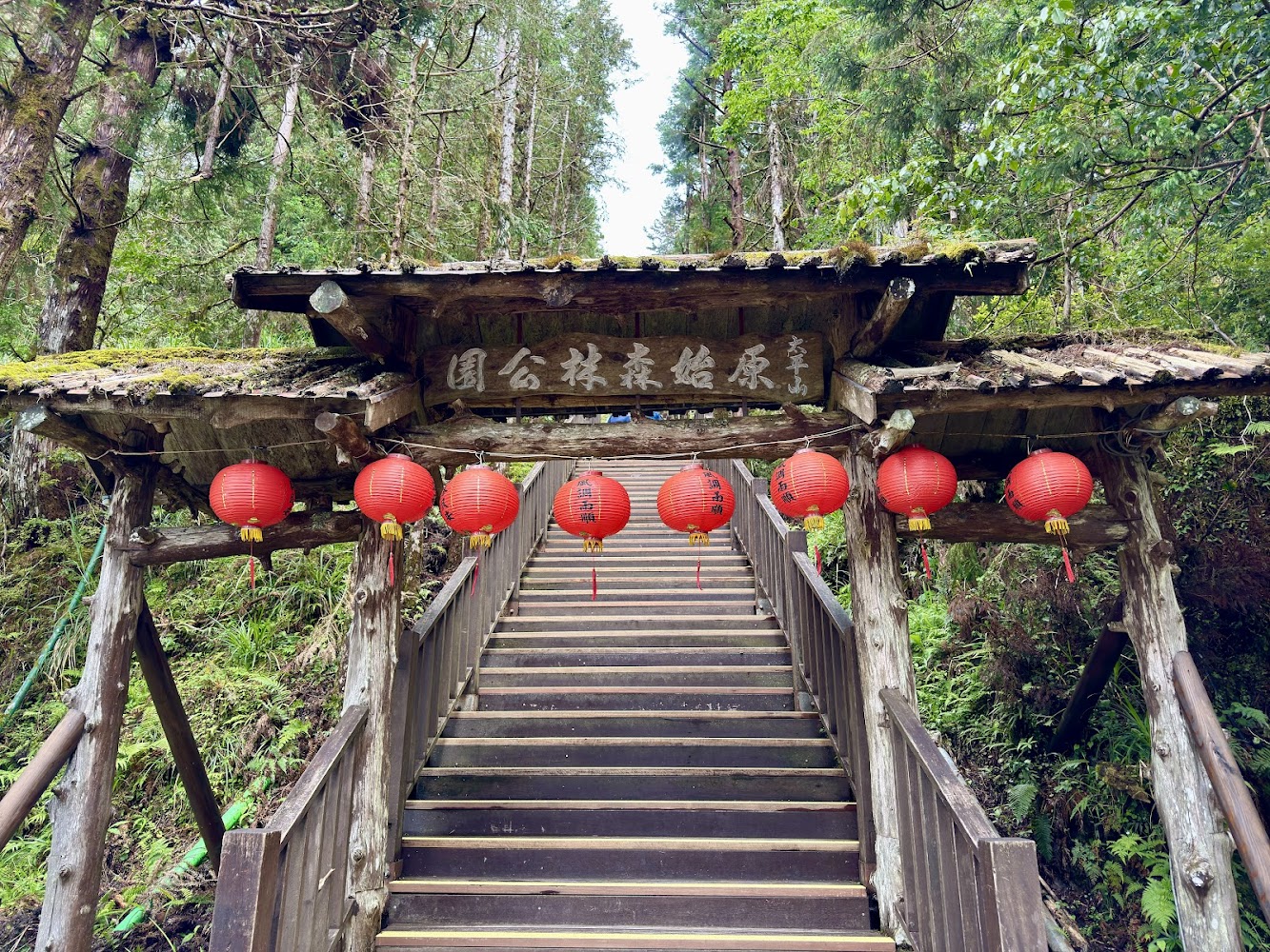 太平山森林中的木造牌樓