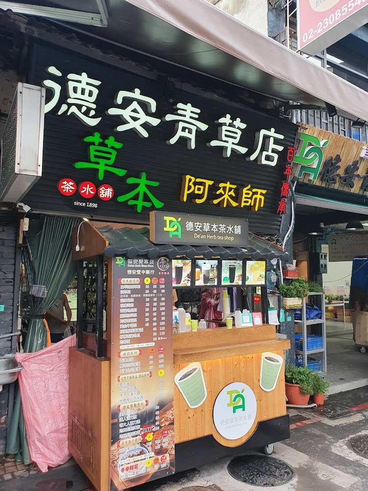德草安青攤位與詳細菜單