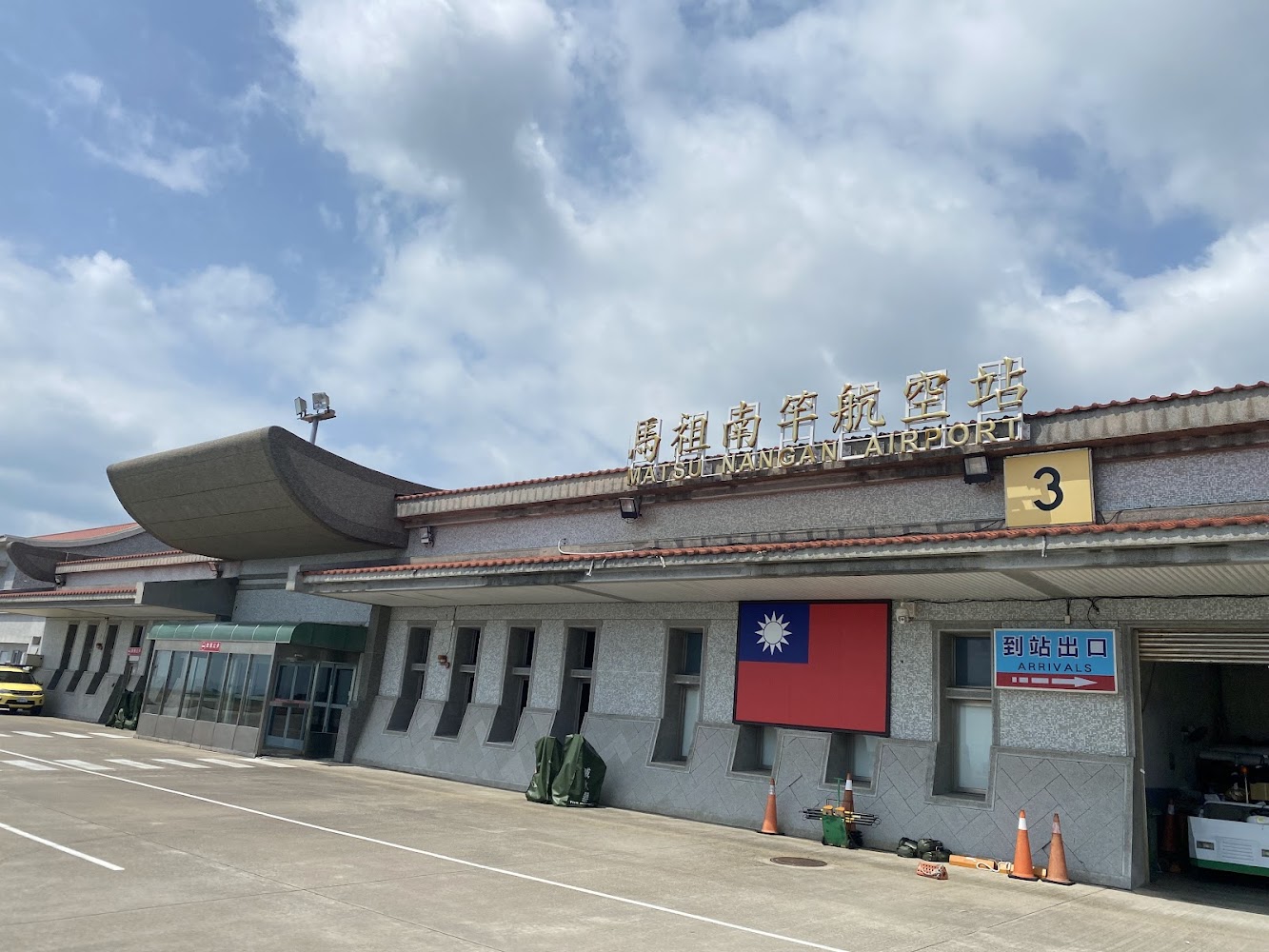 馬祖南竿機場外觀與到站出口