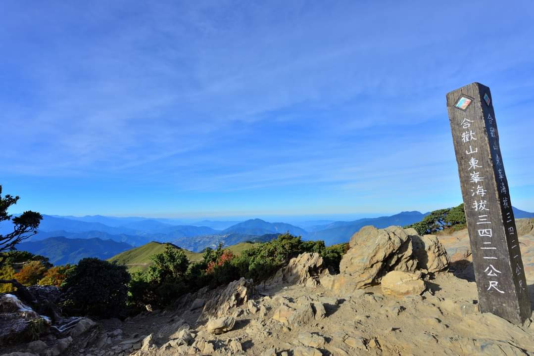 合歡山東峰山頂標示海拔3421公尺