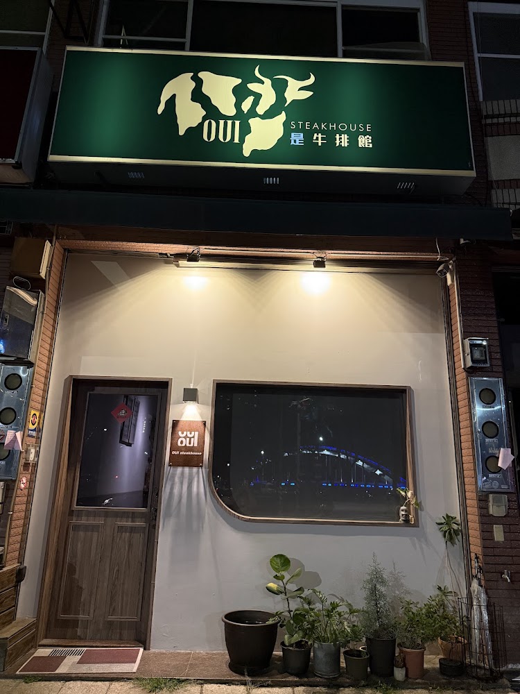 OUI 是牛排館餐廳外觀與門口植栽