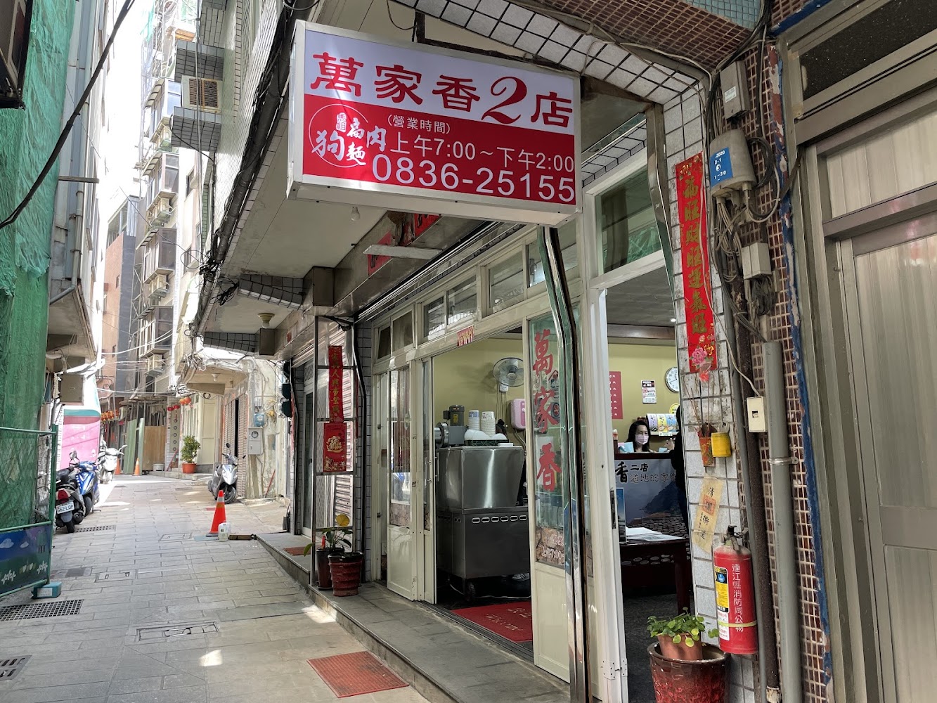 萬家香2店位於巷弄內的店面外觀