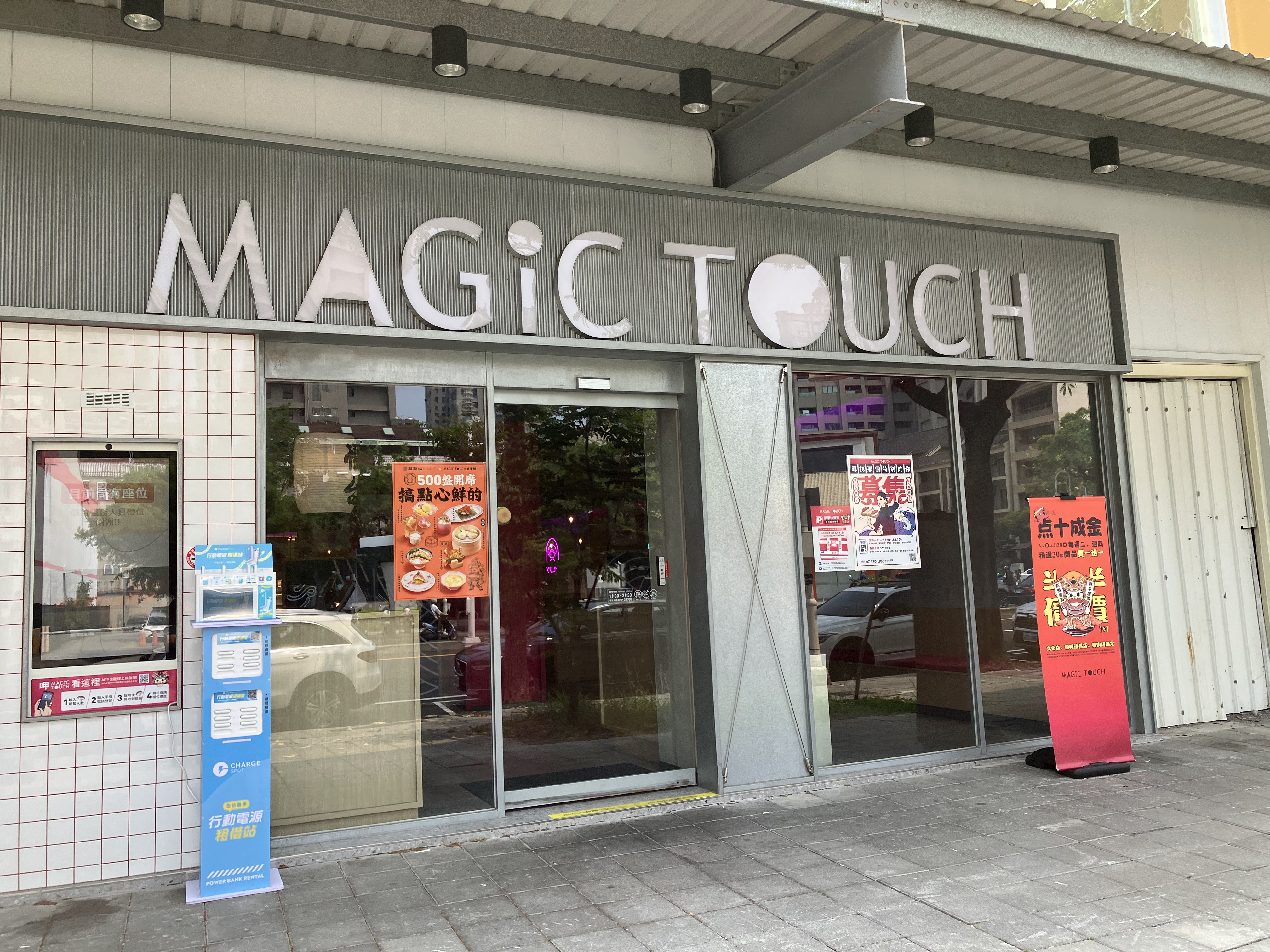 MAGIC TOUCH餐廳門口外觀