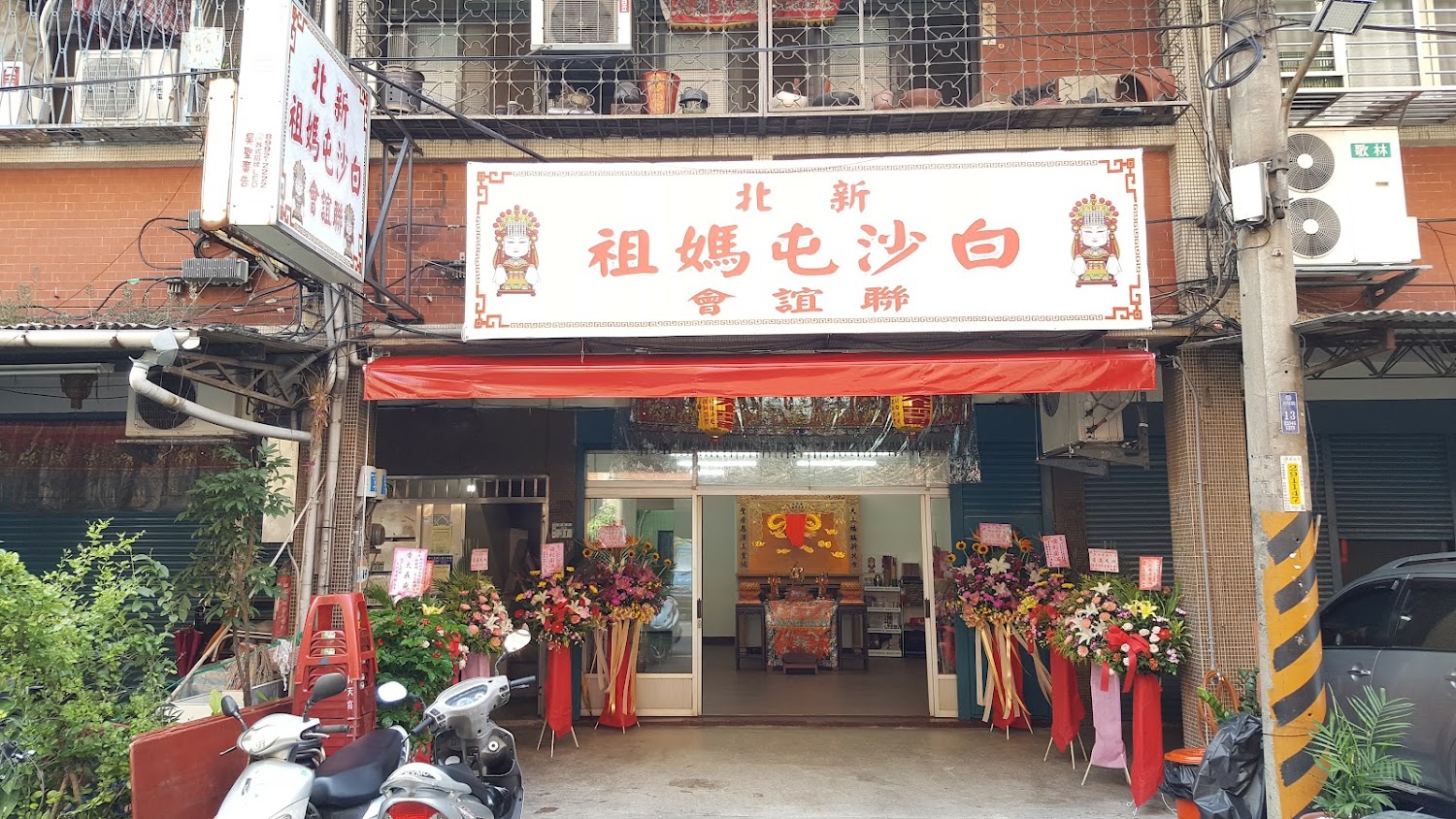 拱心宮白沙屯媽祖聯誼會外觀與花籃