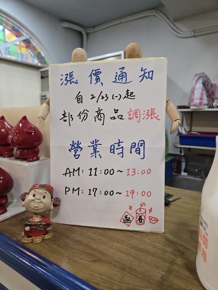 增享美食町手寫公告牌