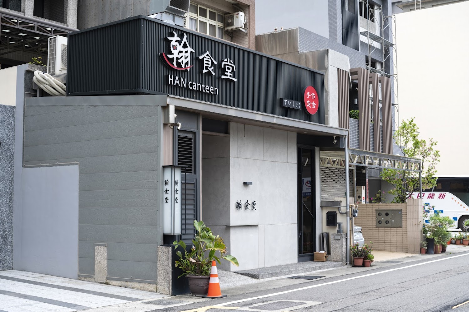 翰食堂外觀與店面環境
