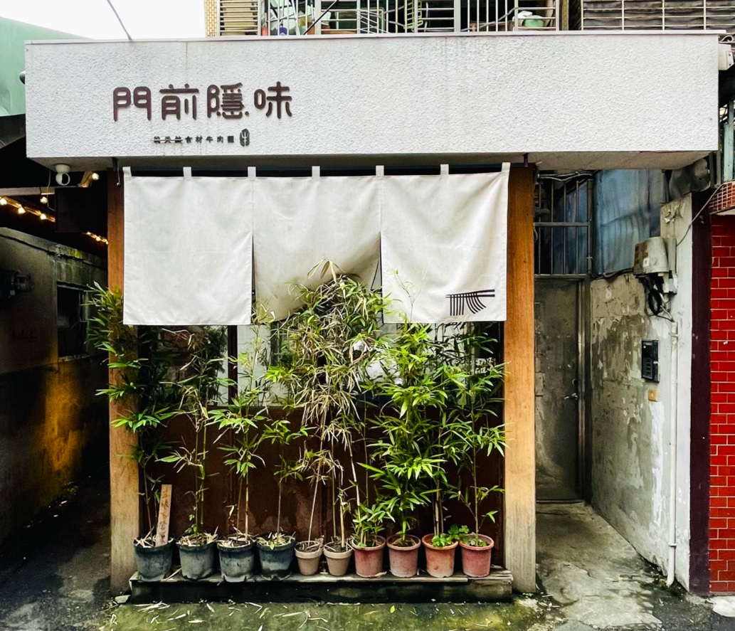 門前隱味牛肉麵店門口與竹子盆栽