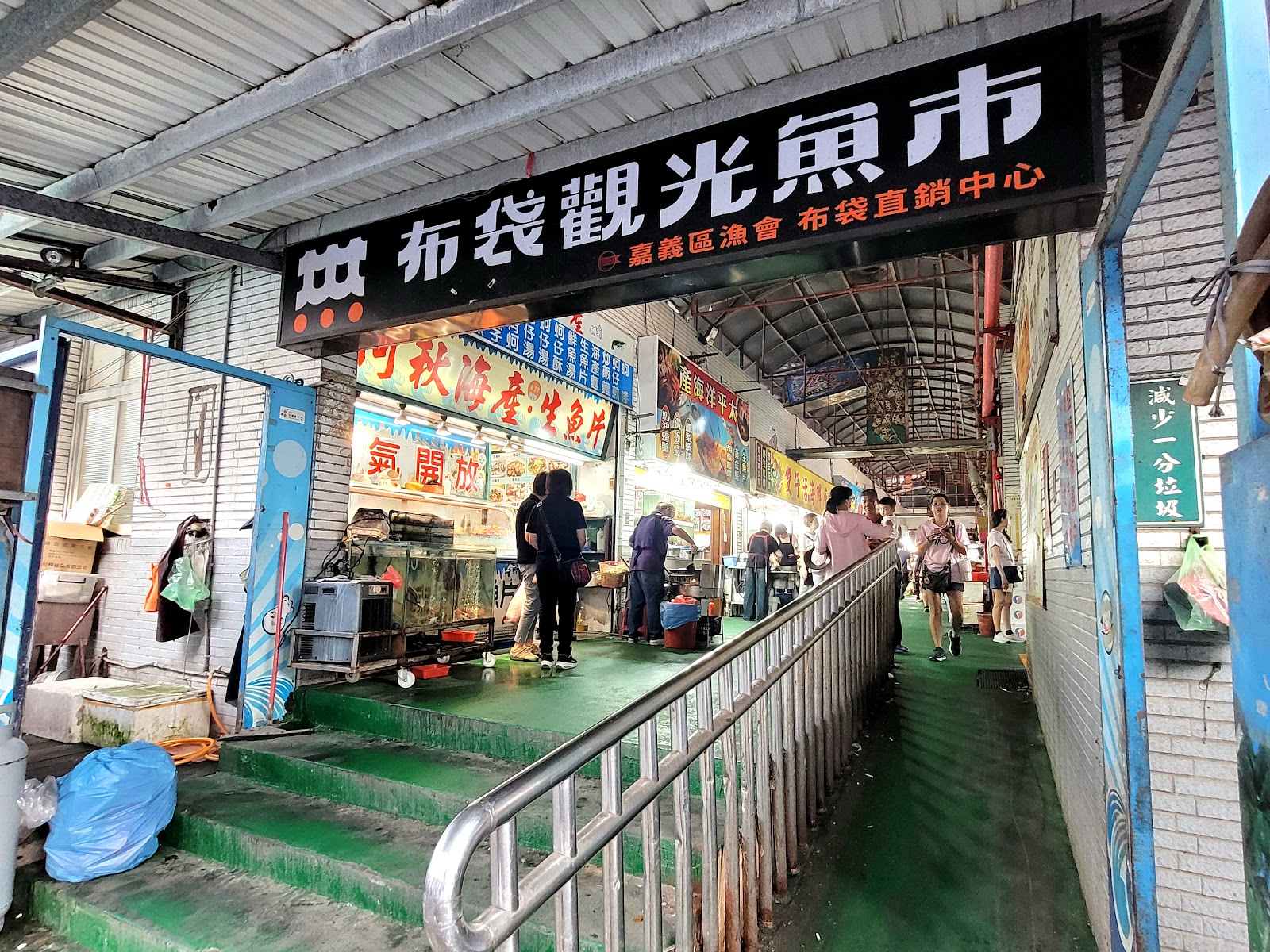 布袋觀光魚市入口招牌，嘉義區漁會布袋直銷中心