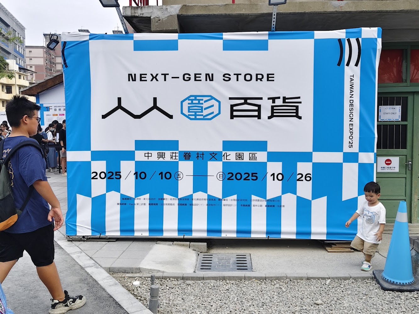 NEXT-GEN STORE 人人百貨活動布條