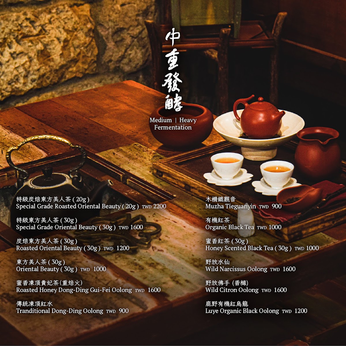 九份茶坊茶品茶單
