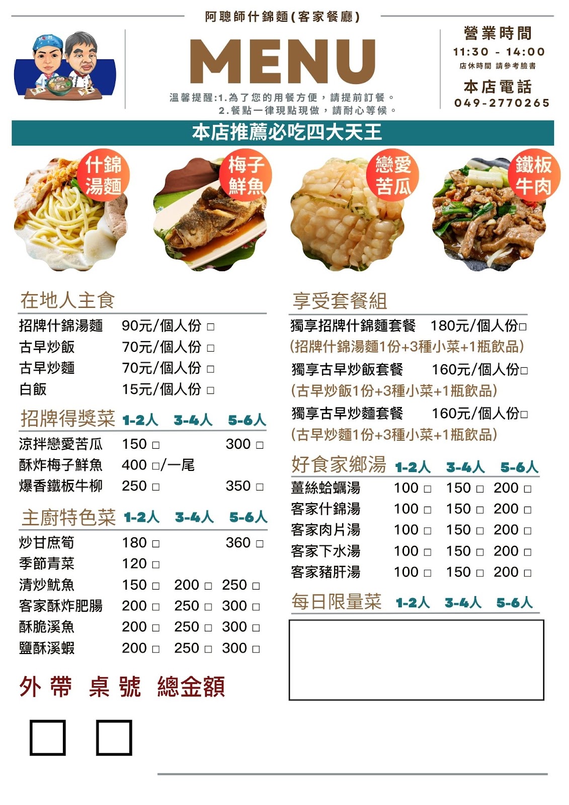 阿聰師什錦麵完整菜單，四大天王、主食、套餐價格一覽