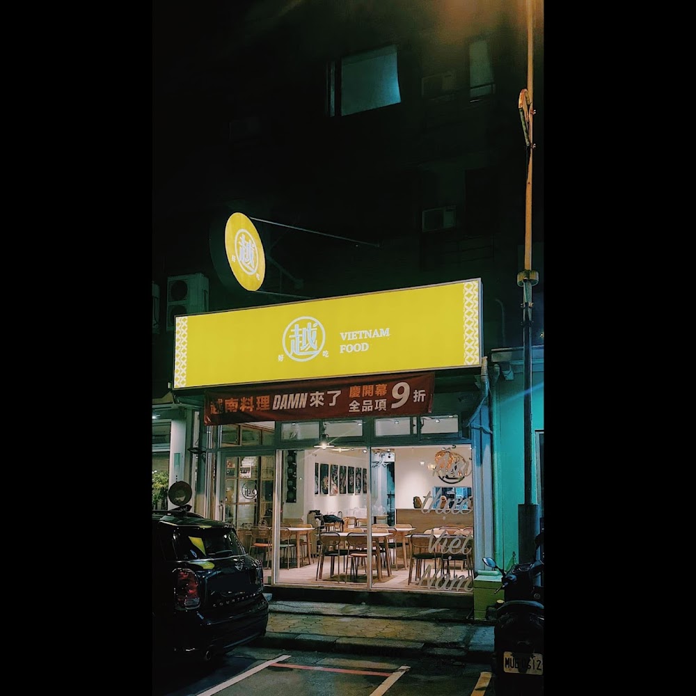 越好吃越南料理竹北店門面與招牌