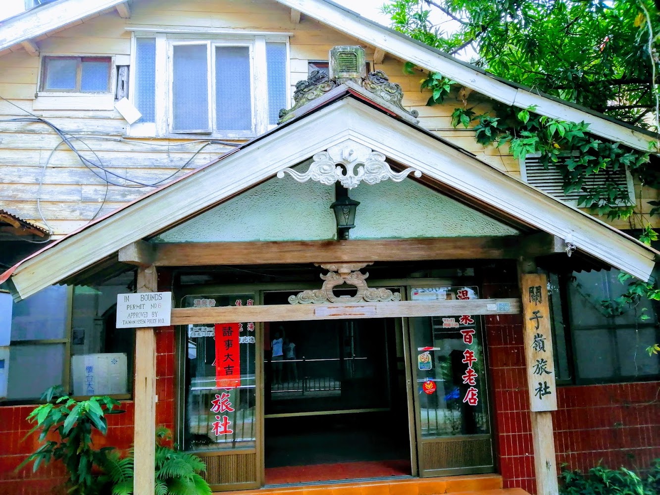 關子嶺百年旅社建築外觀