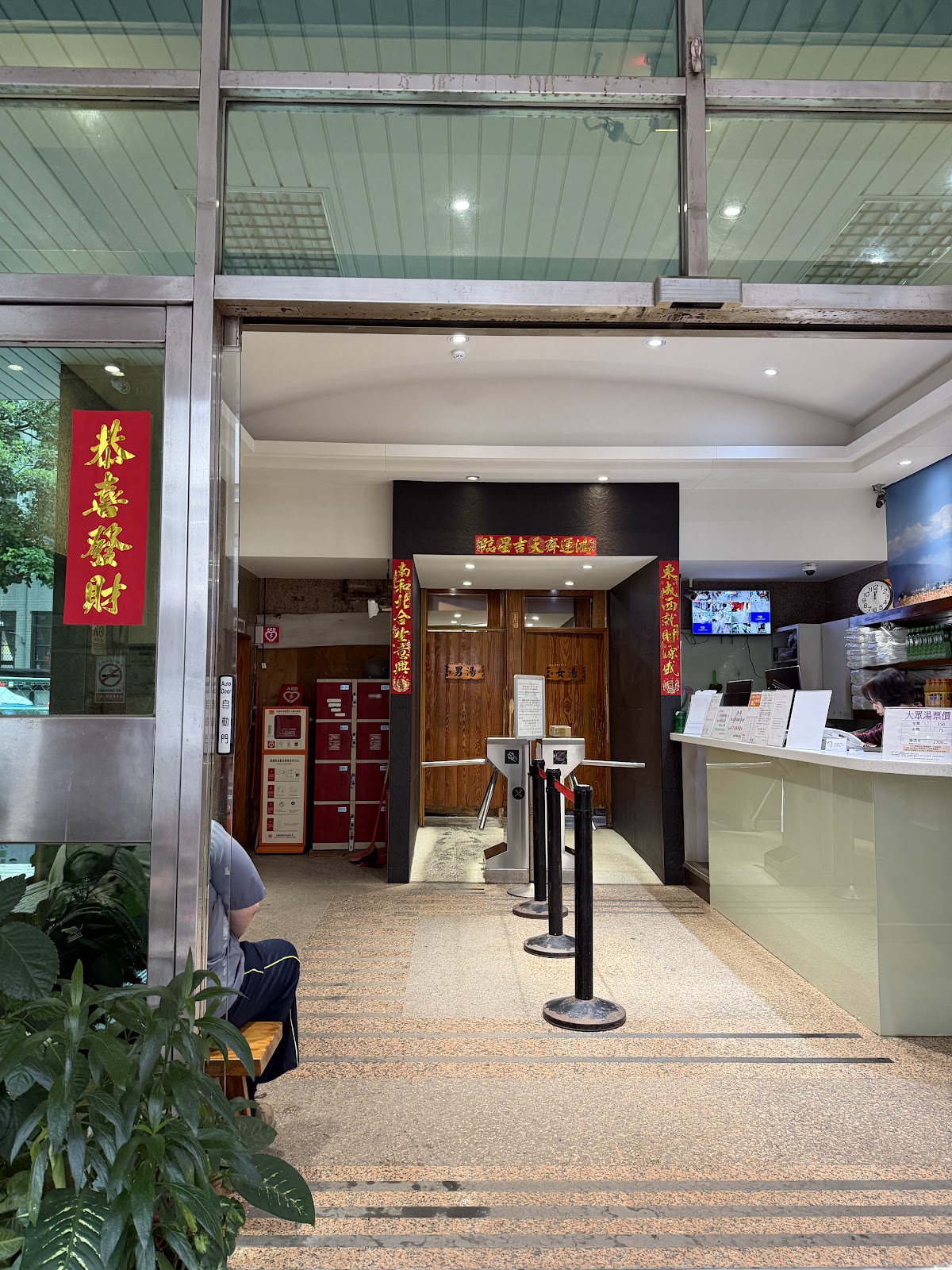 青磺名湯入口招牌