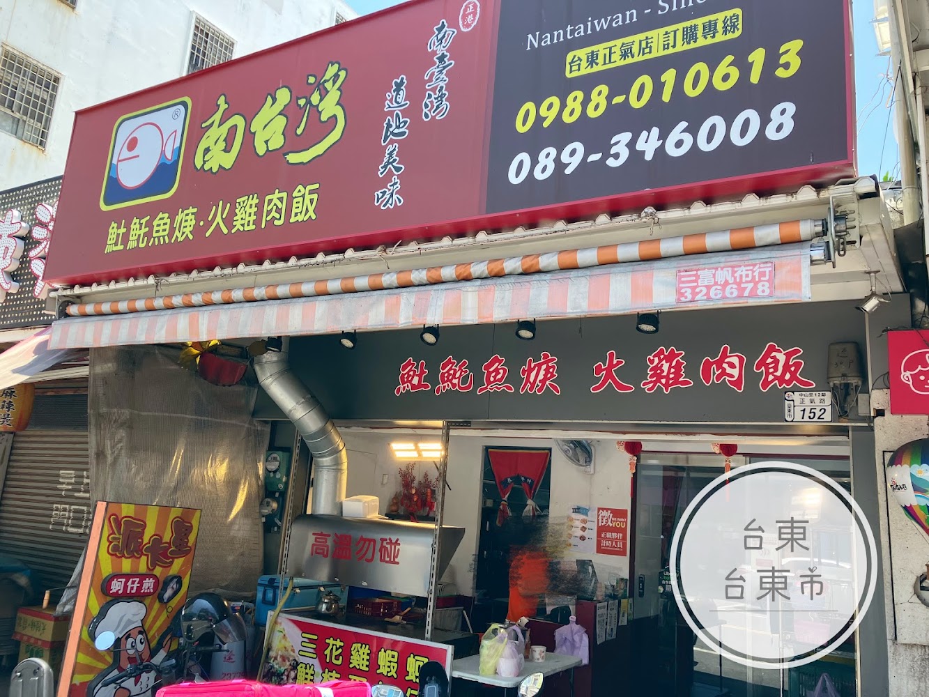 派大星正氣店店面外觀
