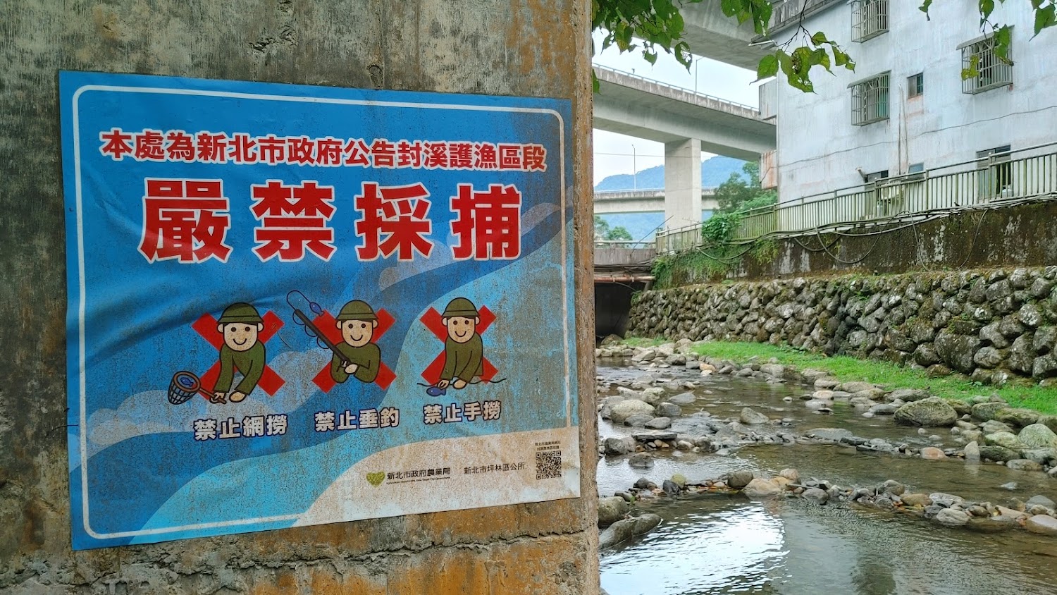 下坑子口溪親水遊憩區封溪護漁公告牌