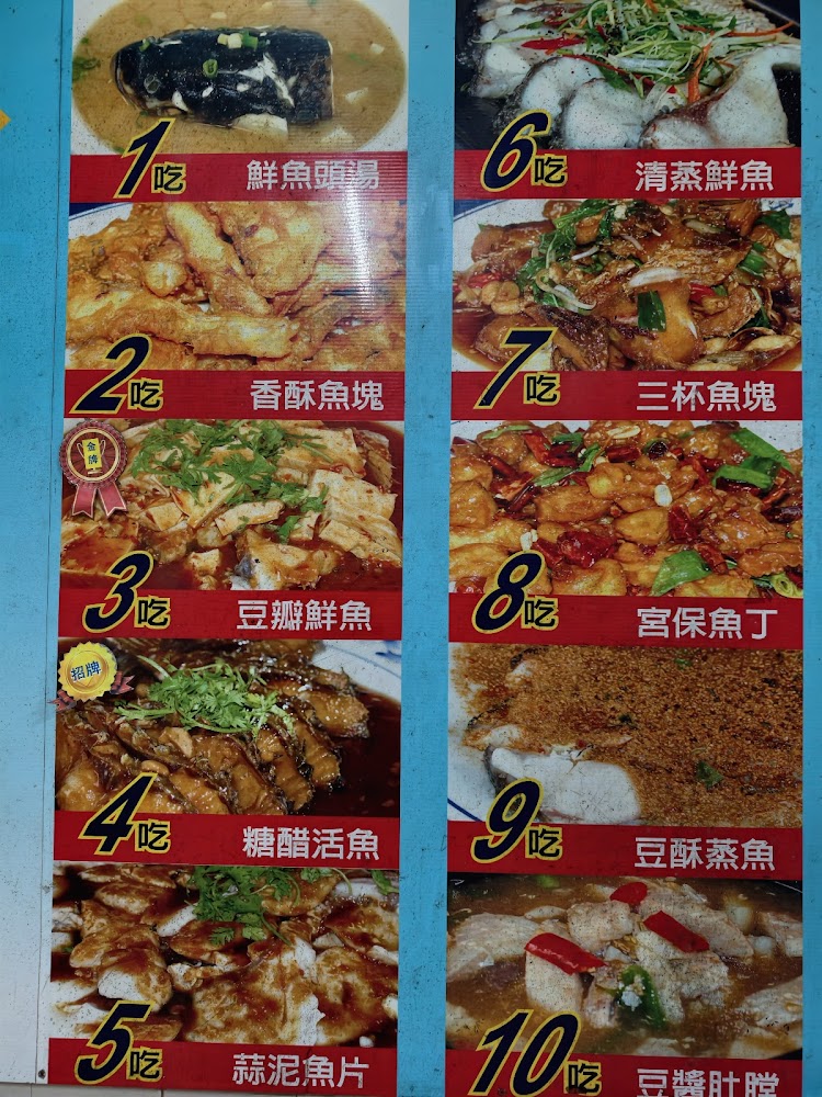 石園活魚餐廳魚料理菜單