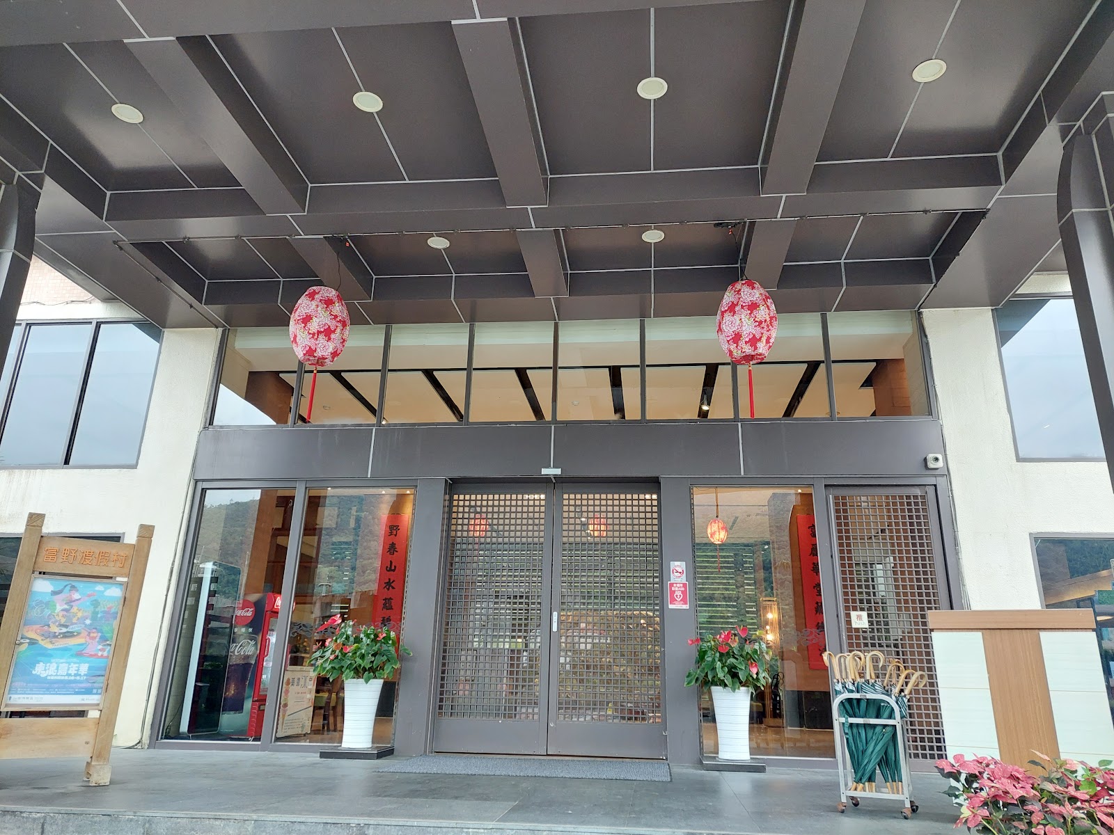 富野溫泉休閒會館溫泉設施環境
