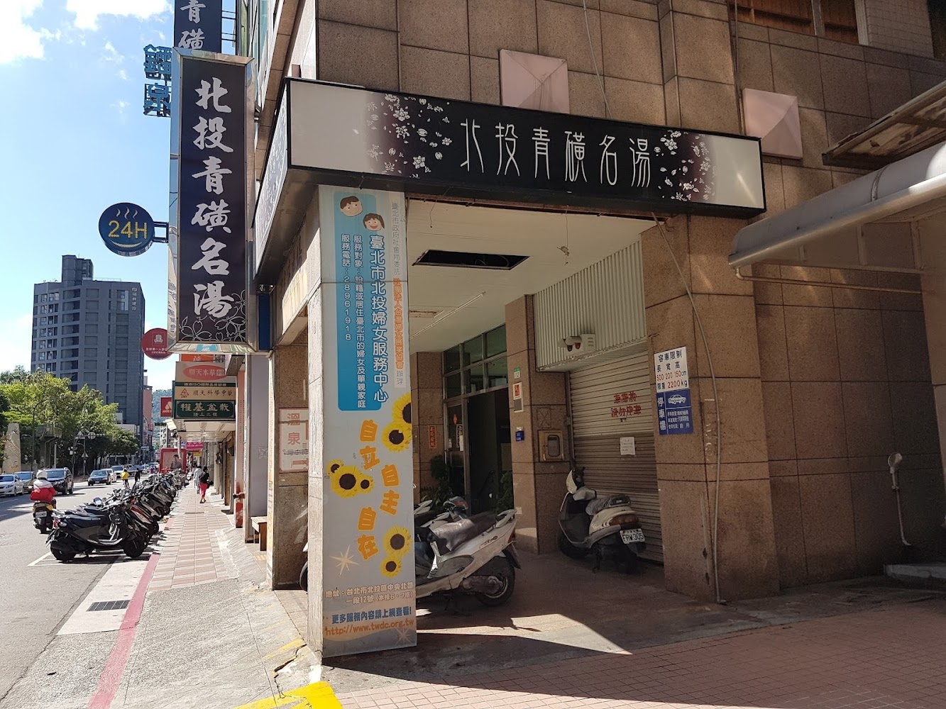 北投青磺名湯店面外觀