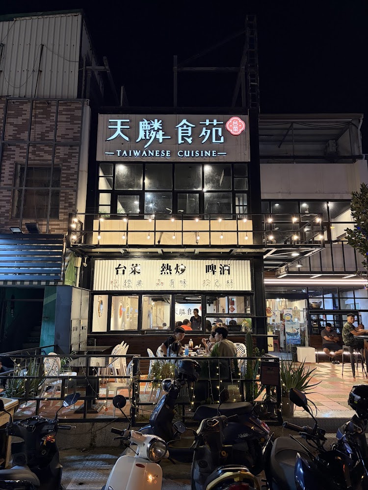 天麟食苑夜間外觀與戶外用餐區