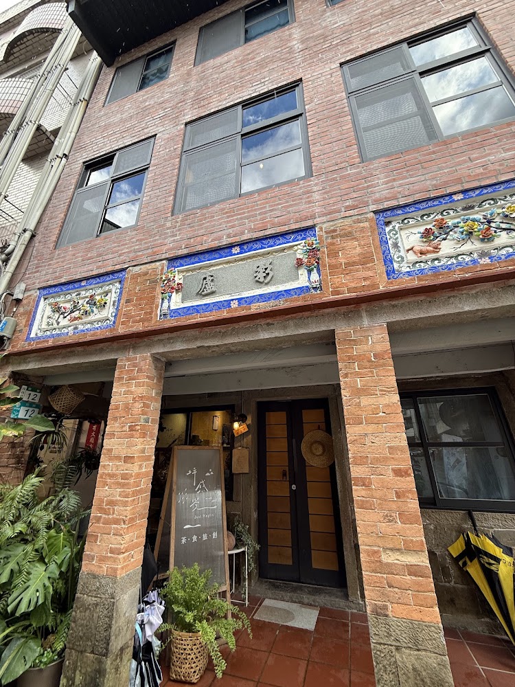 坪感覺 Just Pinglin 茶食農創空間外觀老宅建築