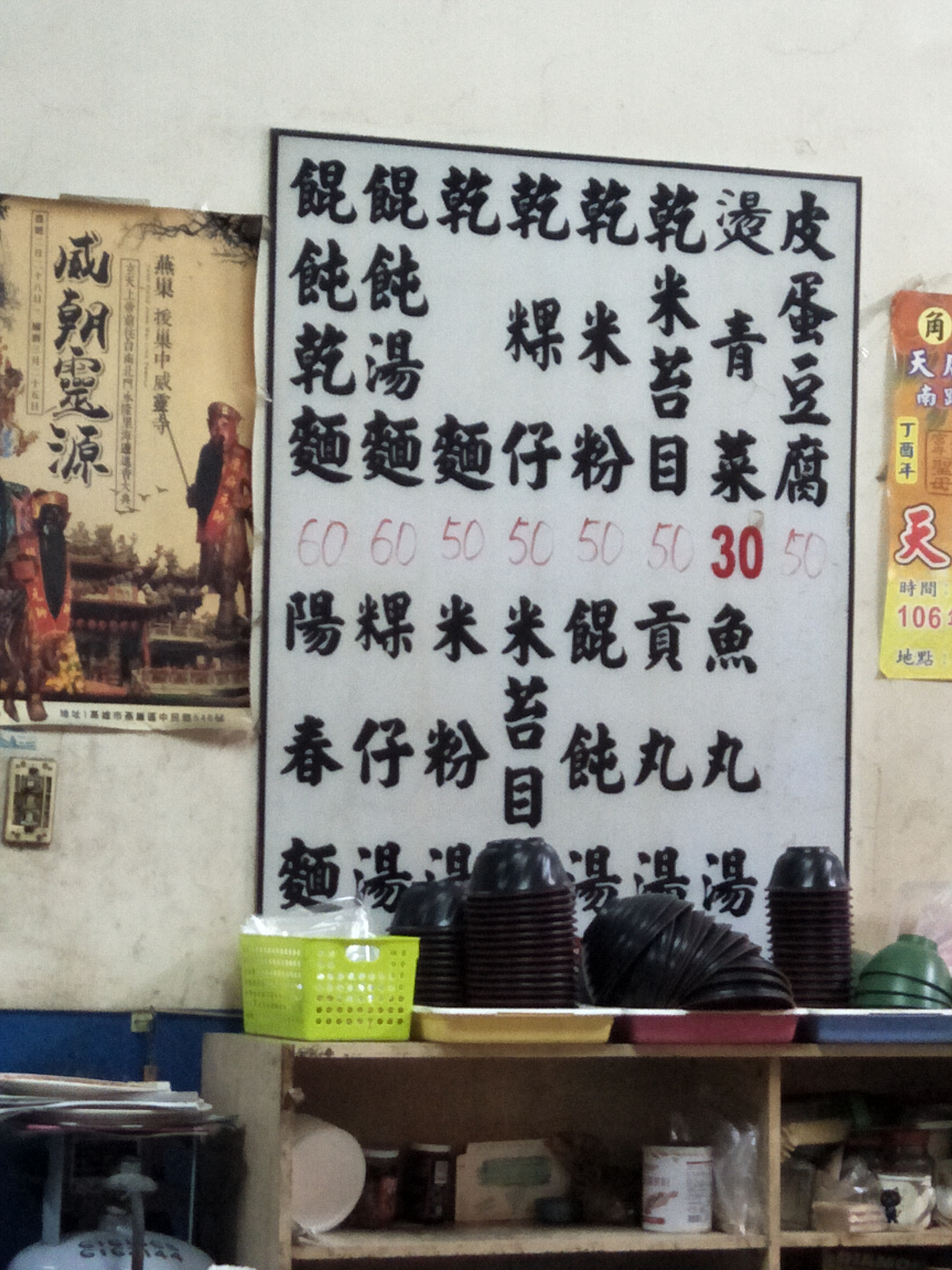 麵店牆上手寫菜單