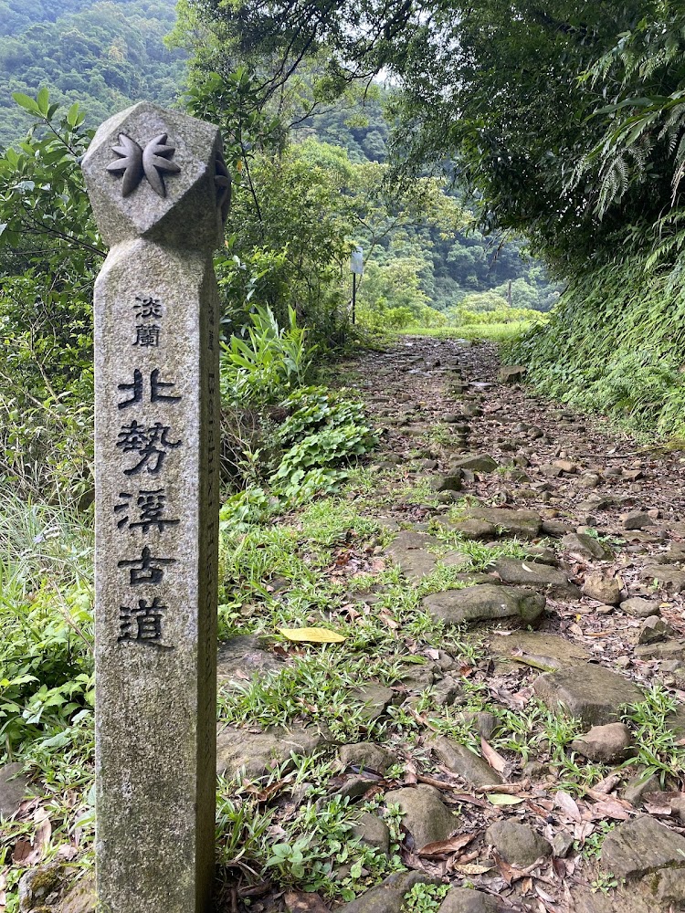 淡蘭北勢溪古道路標石碑