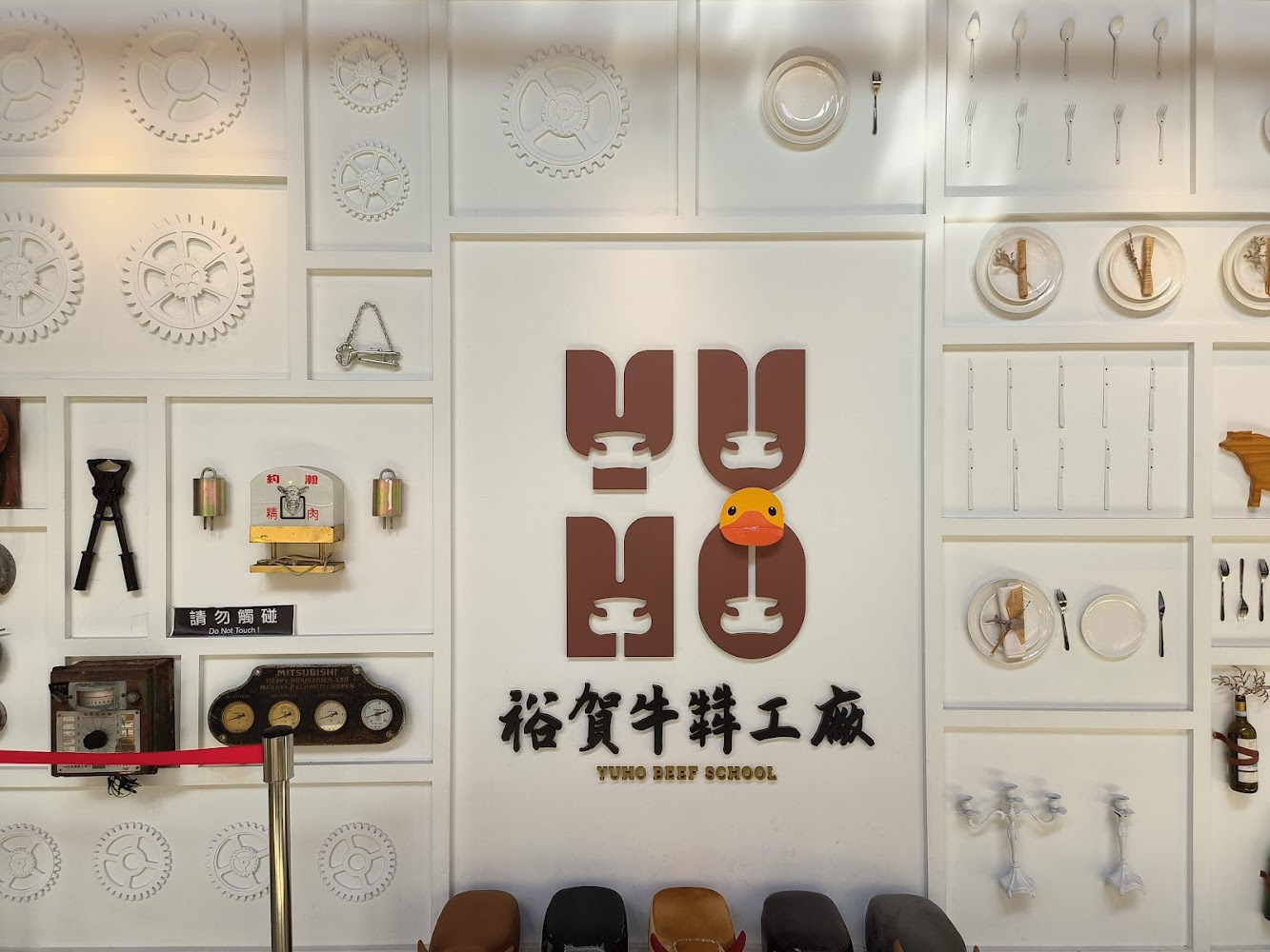 裕賀牛主題裝飾牆