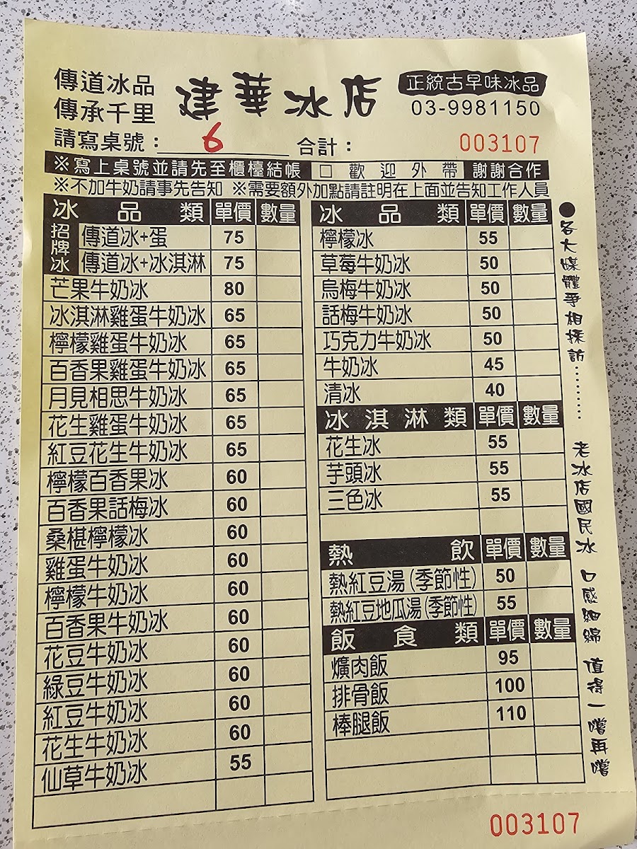 建華冰店完整菜單，傳道冰、牛奶冰、冰淇淋類與飯食類一覽