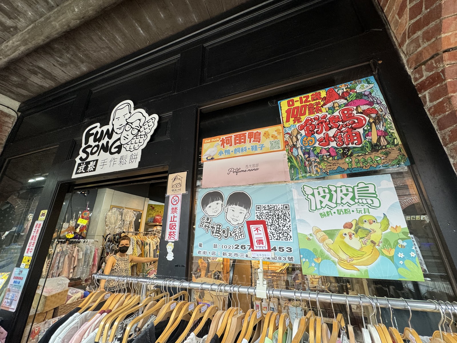FunSong手作鬆餅三峽老街深色工業風門面文青小店