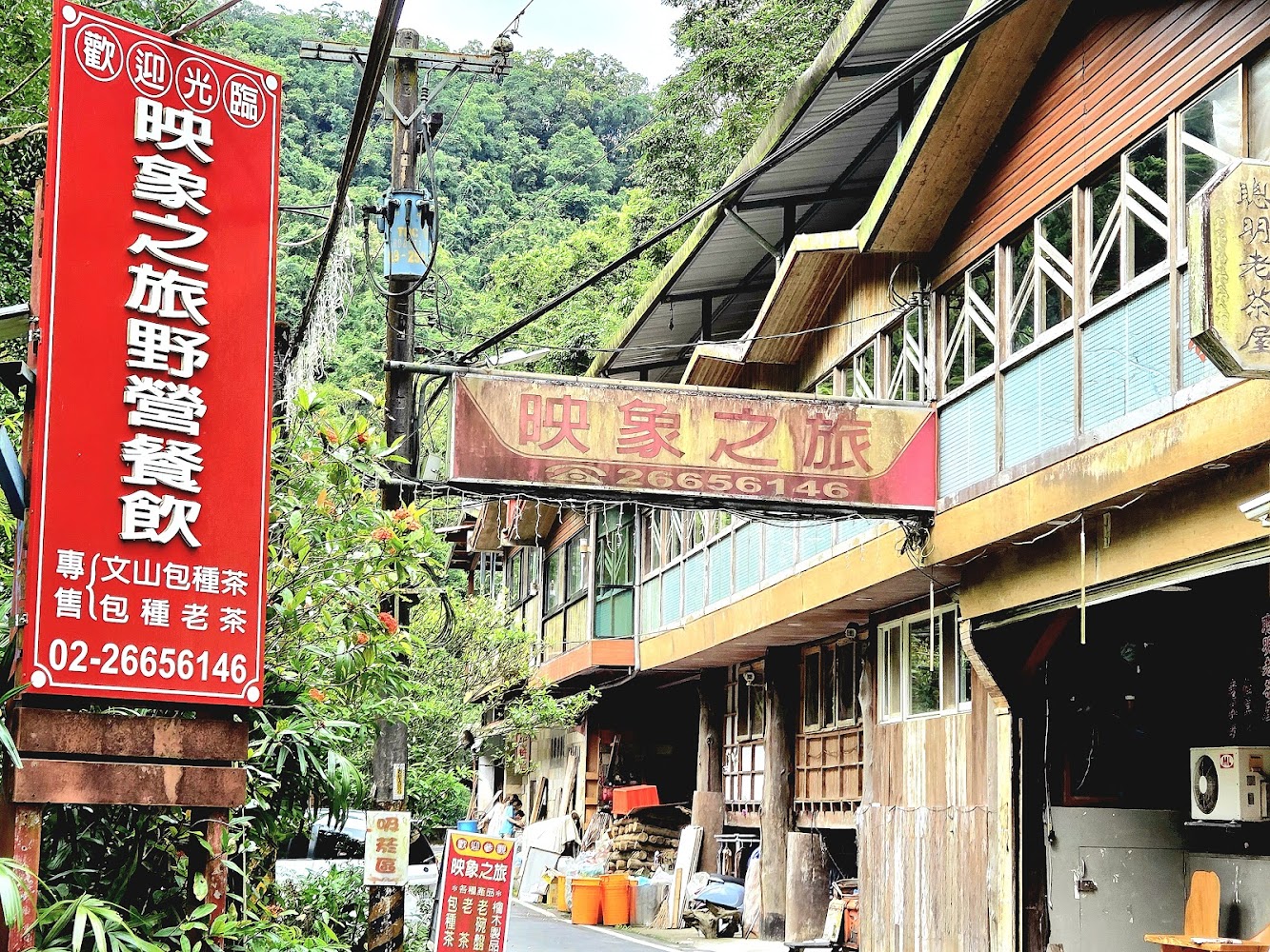 映象之旅木造餐廳建築外觀