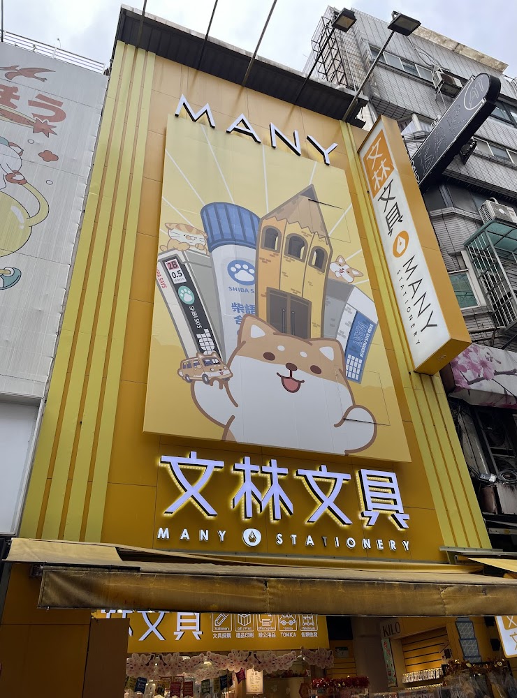 文林文具西門店外觀