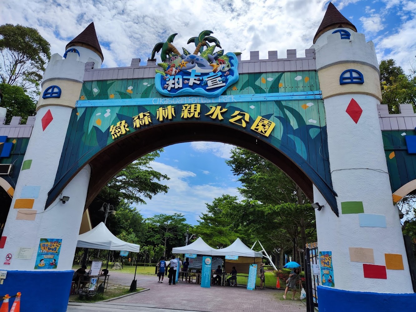 知卡宣綠森林親水公園入口城堡