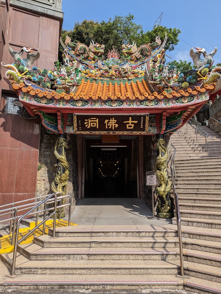 關渡宮古佛洞入口