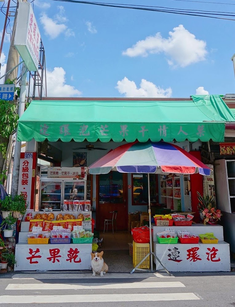 連環泡芒果乾店門口與柯基犬