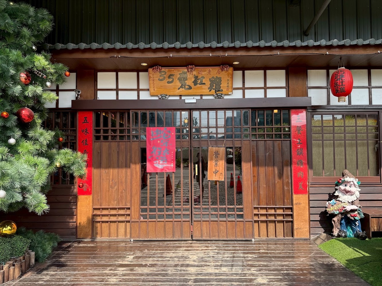 35甕缸雞鹿谷總店外觀