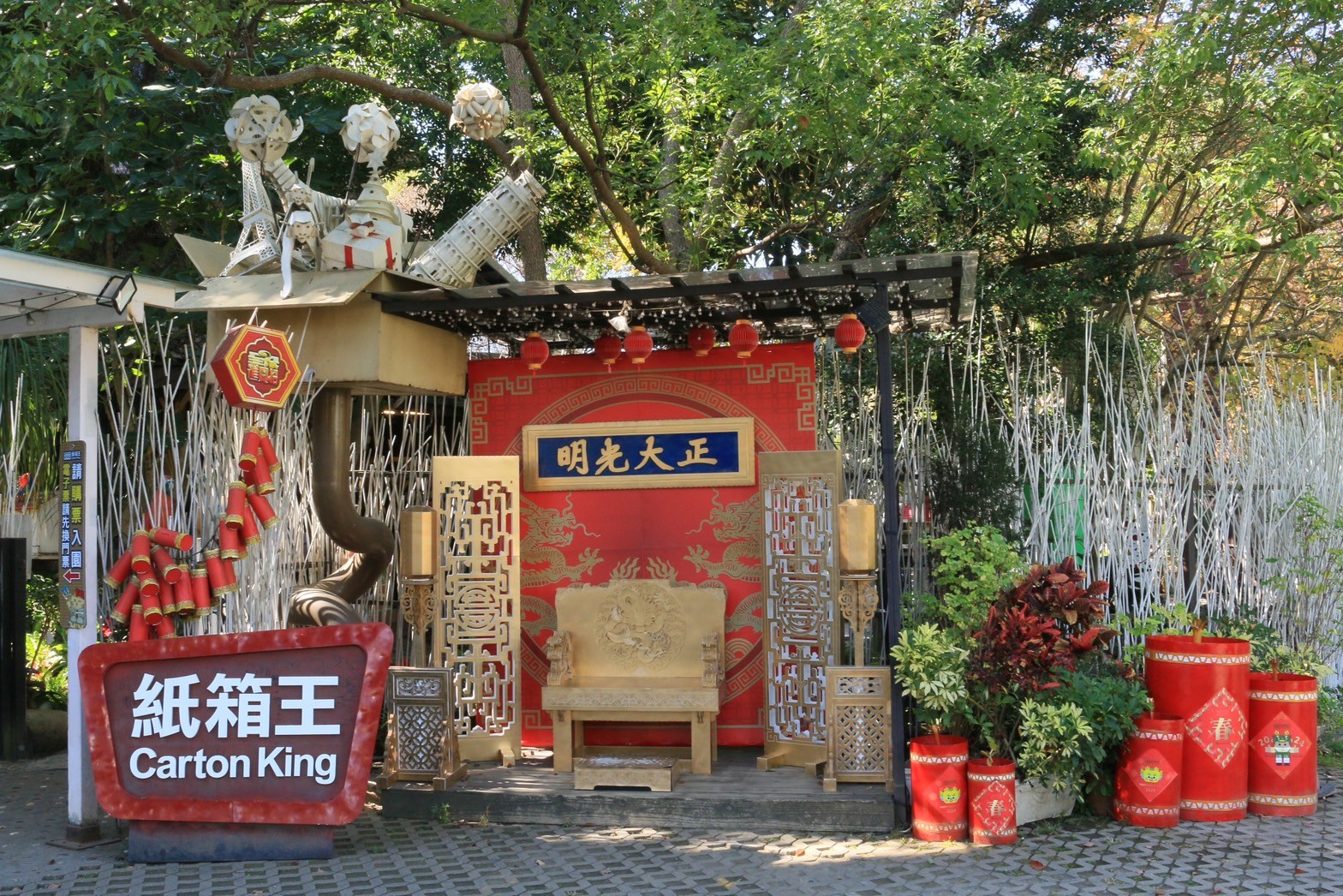 紙箱王創意園區入口招牌中式裝飾明光大正匾額台中景點