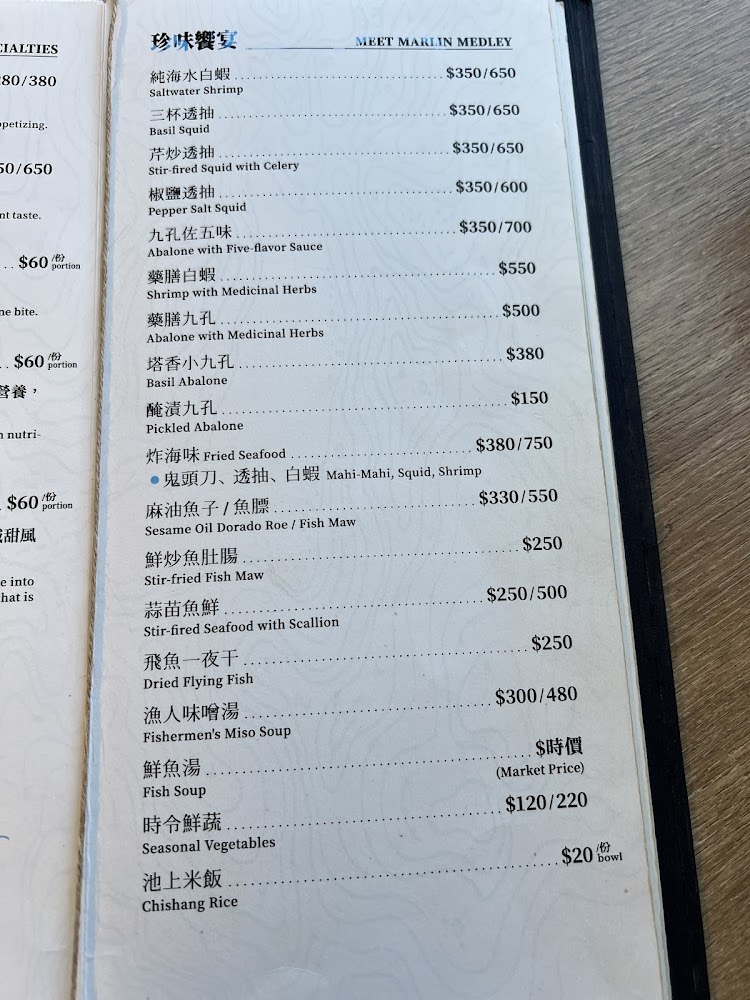 中英文對照菜單，列出海鮮料理與價格