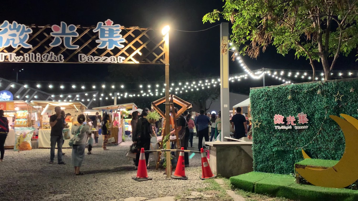 微光集夜市市集全景，燈飾與人潮交織出溫馨熱鬧氣氛